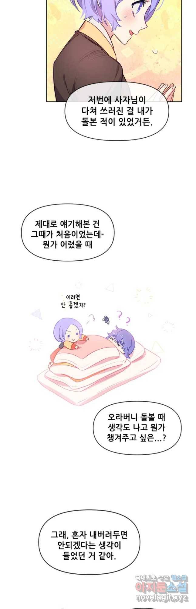 백의사자 59화 밝고 어두운 23