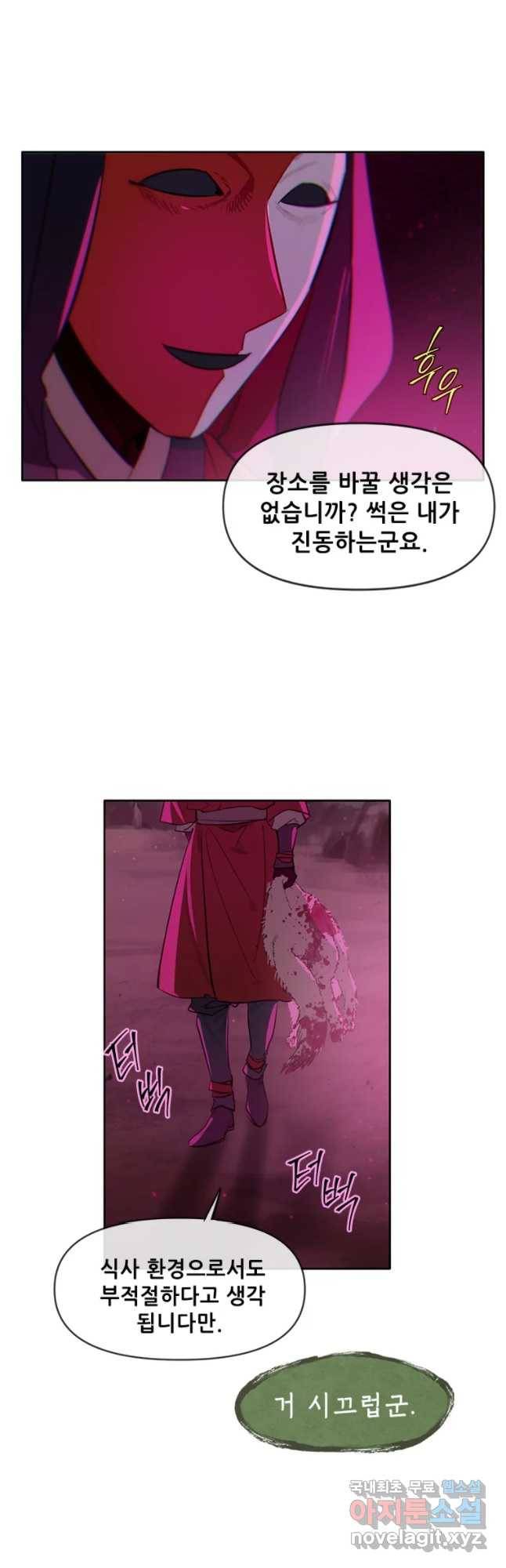 백의사자 59화 밝고 어두운 28