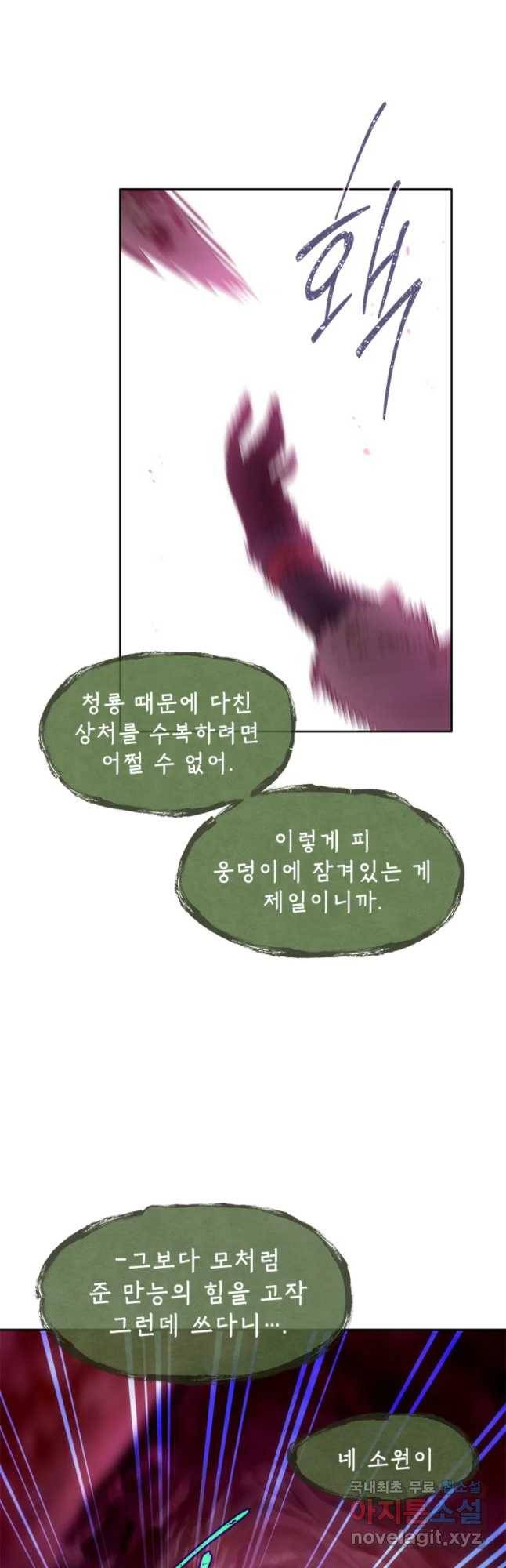 백의사자 59화 밝고 어두운 29