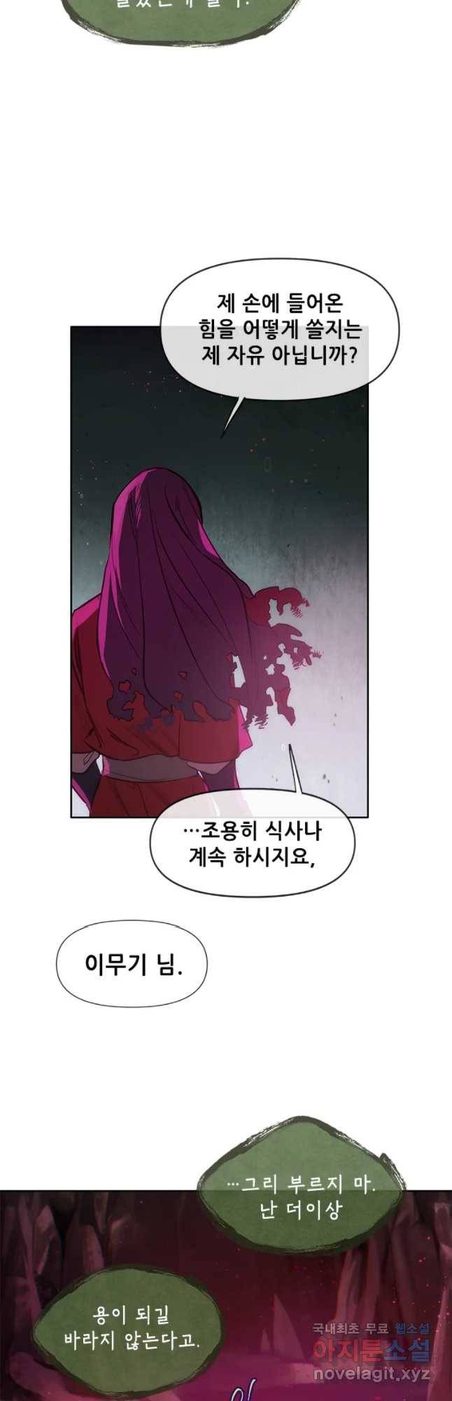 백의사자 59화 밝고 어두운 31
