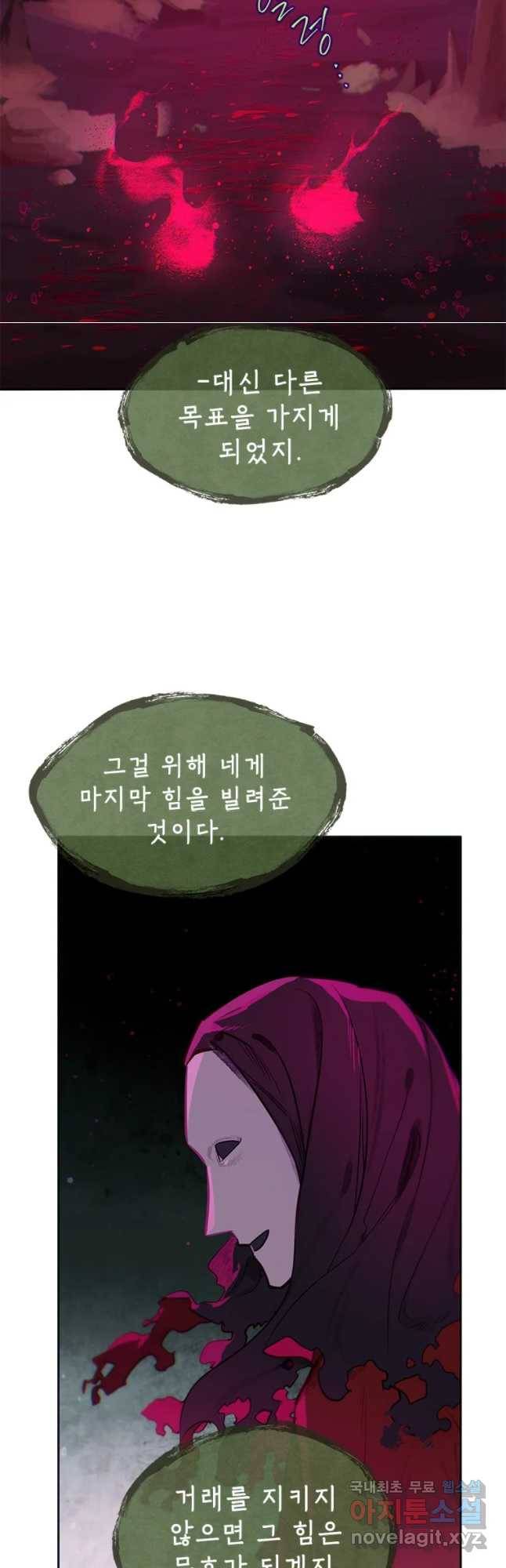 백의사자 59화 밝고 어두운 32