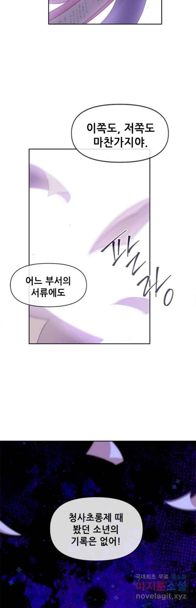 백의사자 59화 밝고 어두운 34