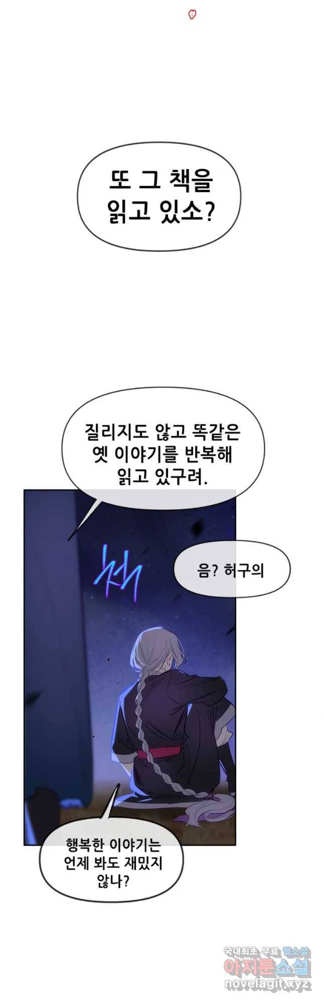 백의사자 59화 밝고 어두운 44