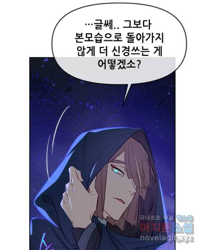 백의사자 59화 밝고 어두운 45
