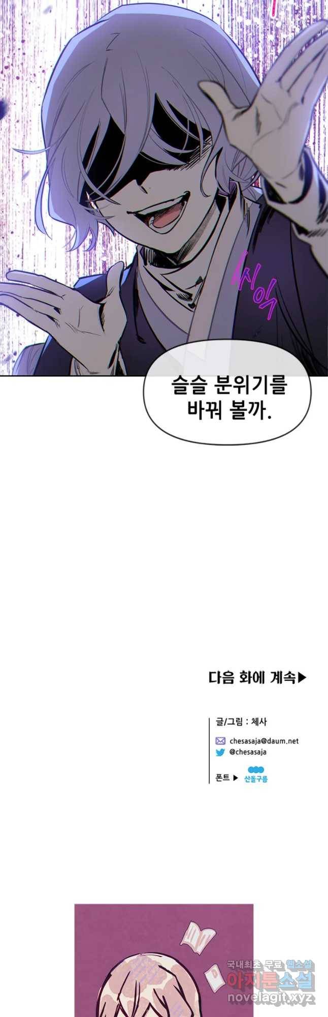 백의사자 59화 밝고 어두운 47