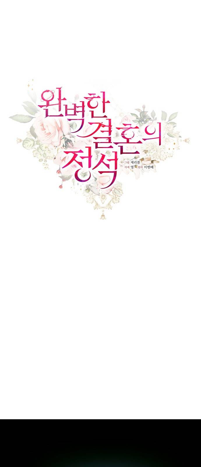 완벽한 결혼의 정석 39화 22