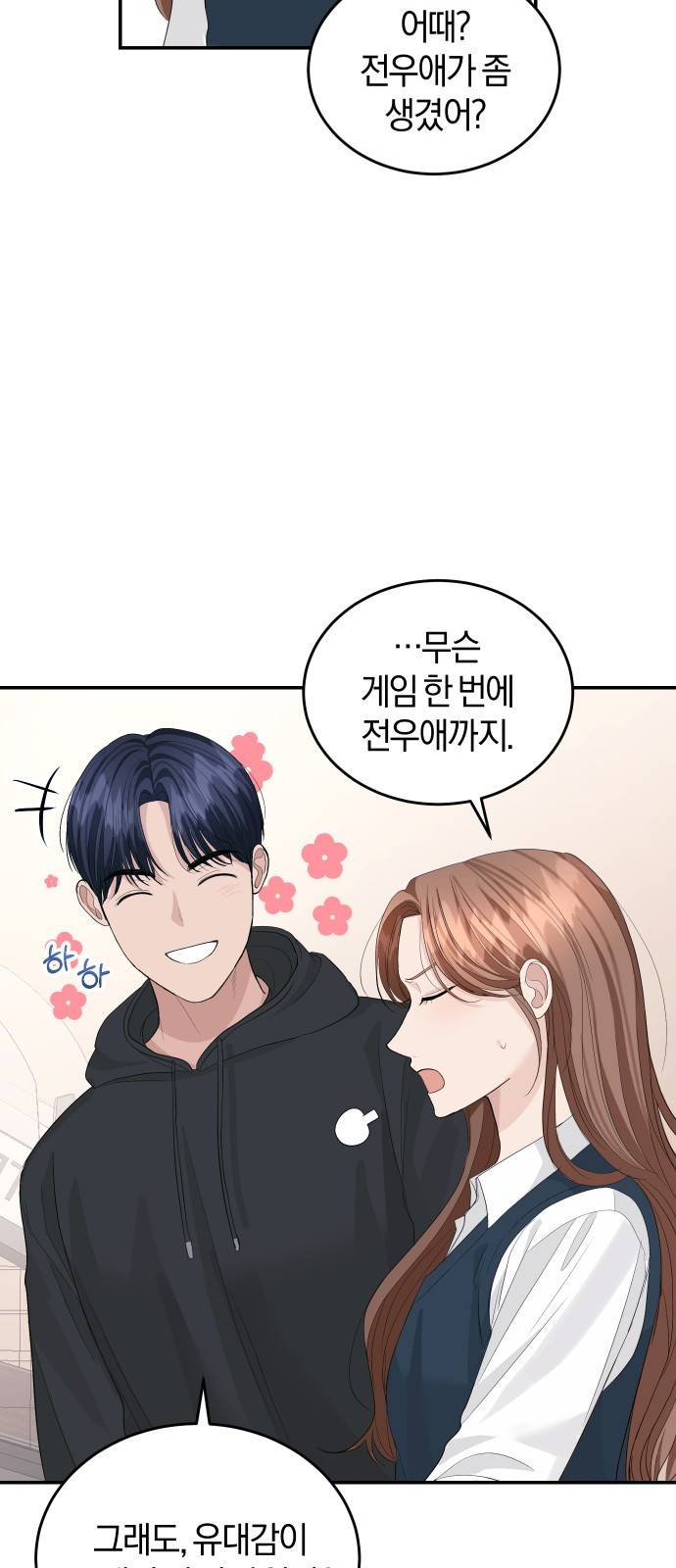 완벽한 결혼의 정석 39화 24