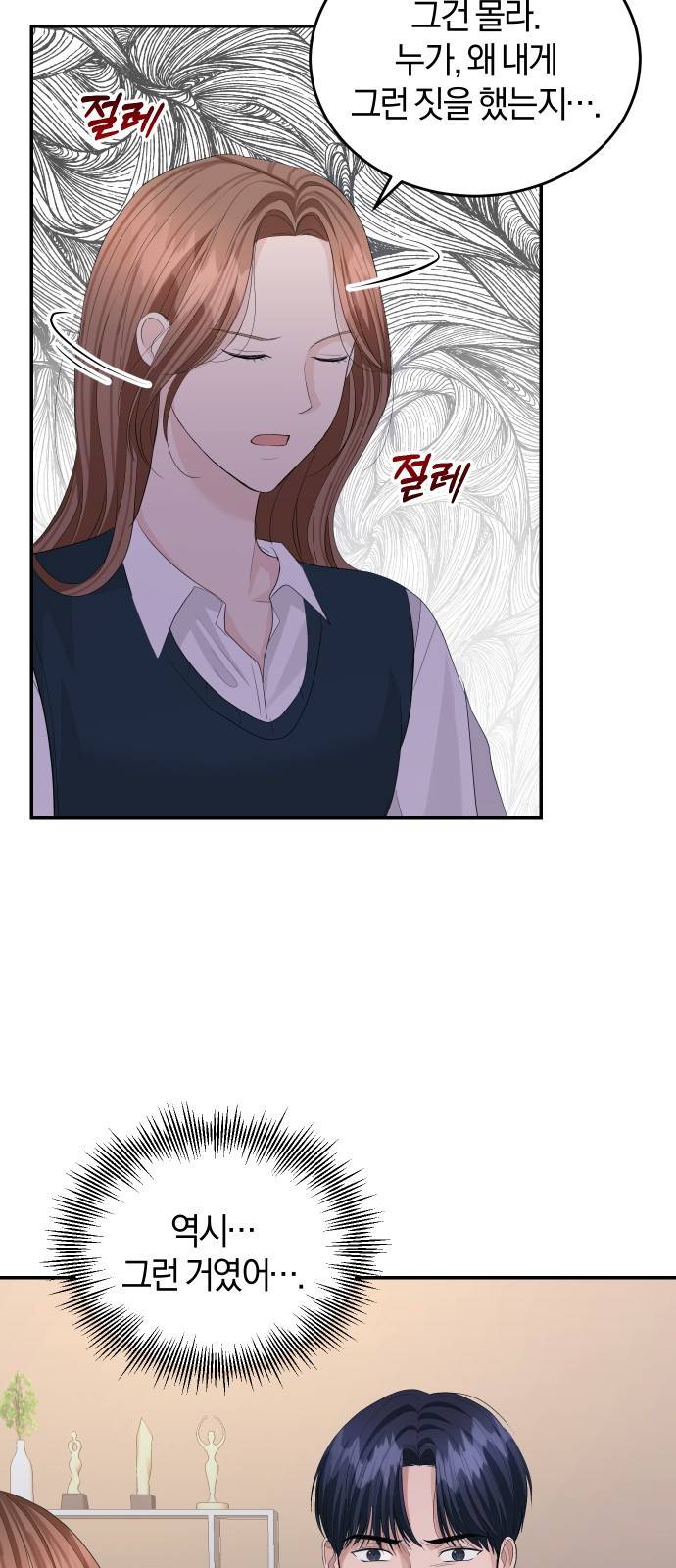 완벽한 결혼의 정석 39화 39