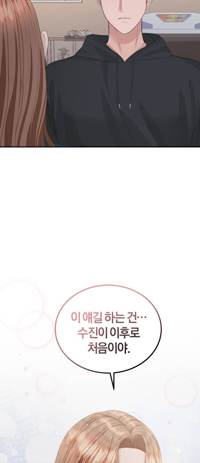 완벽한 결혼의 정석 39화 40