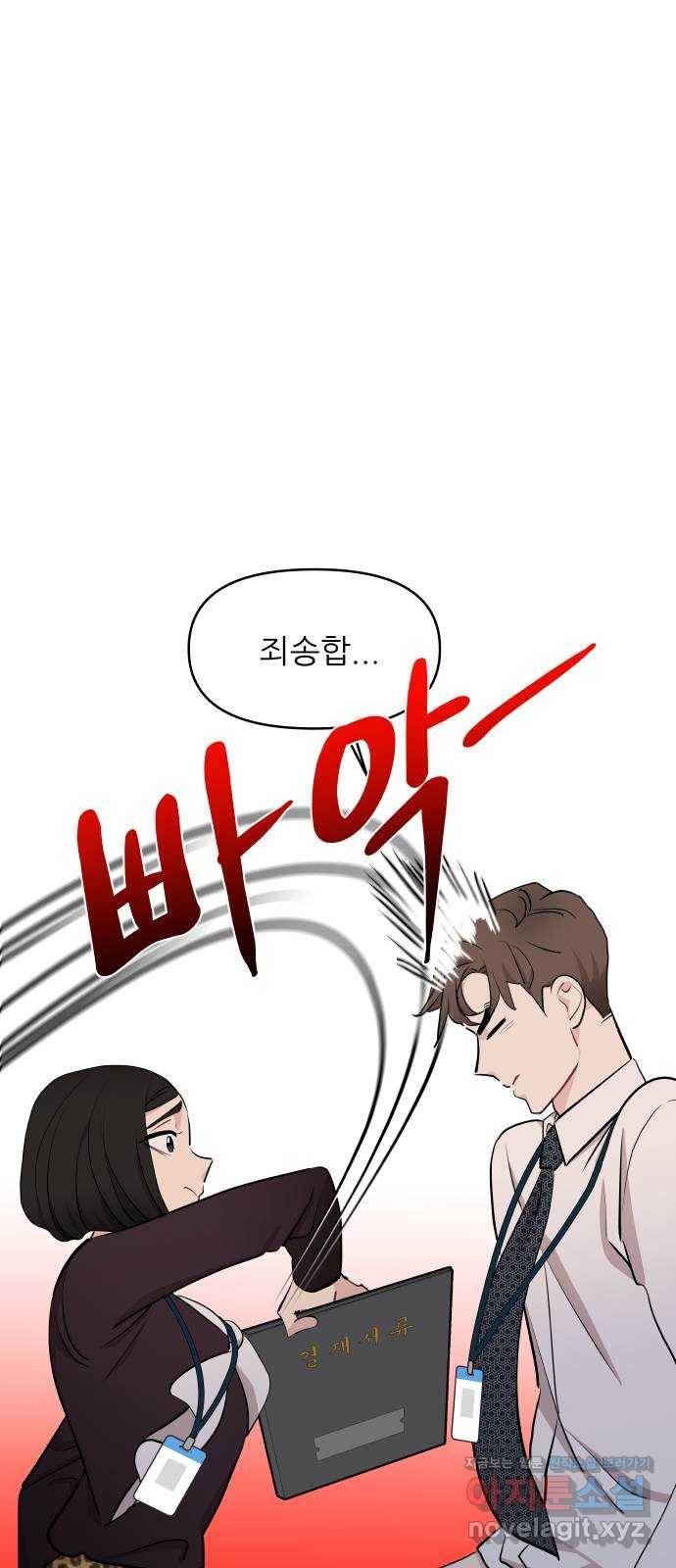 불편한 관계 50화 1