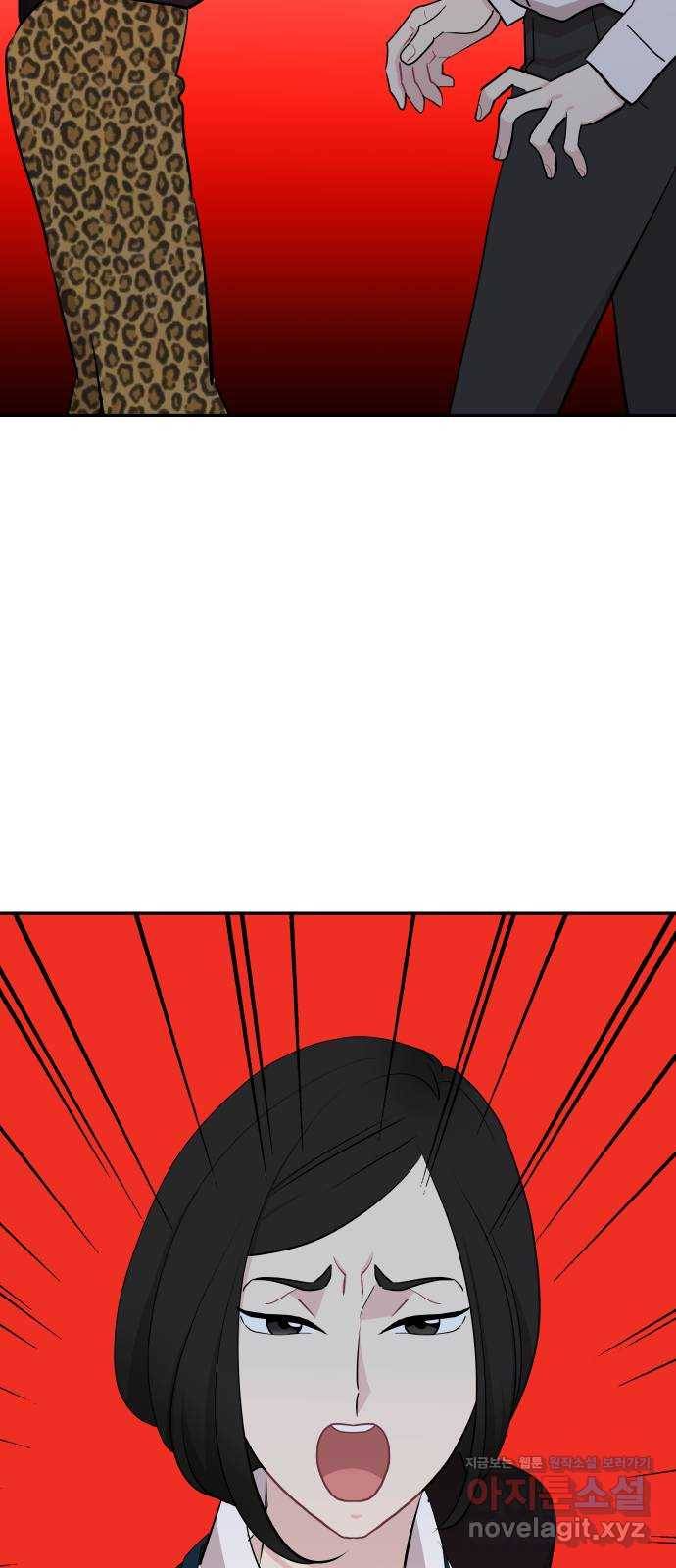 불편한 관계 50화 2