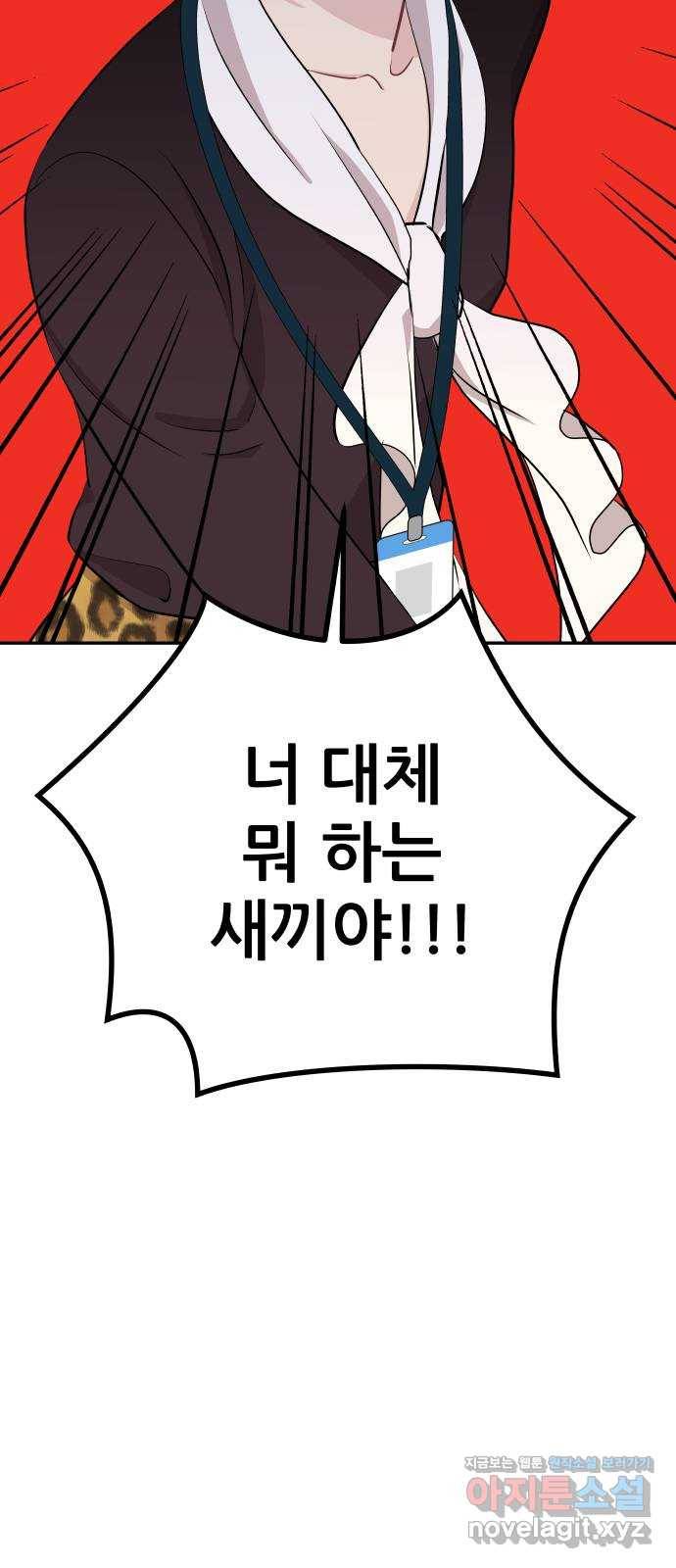 불편한 관계 50화 3