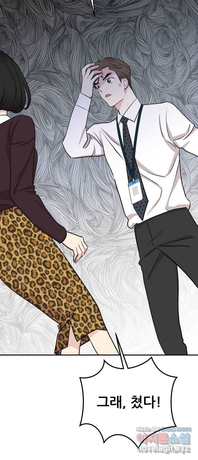 불편한 관계 50화 6