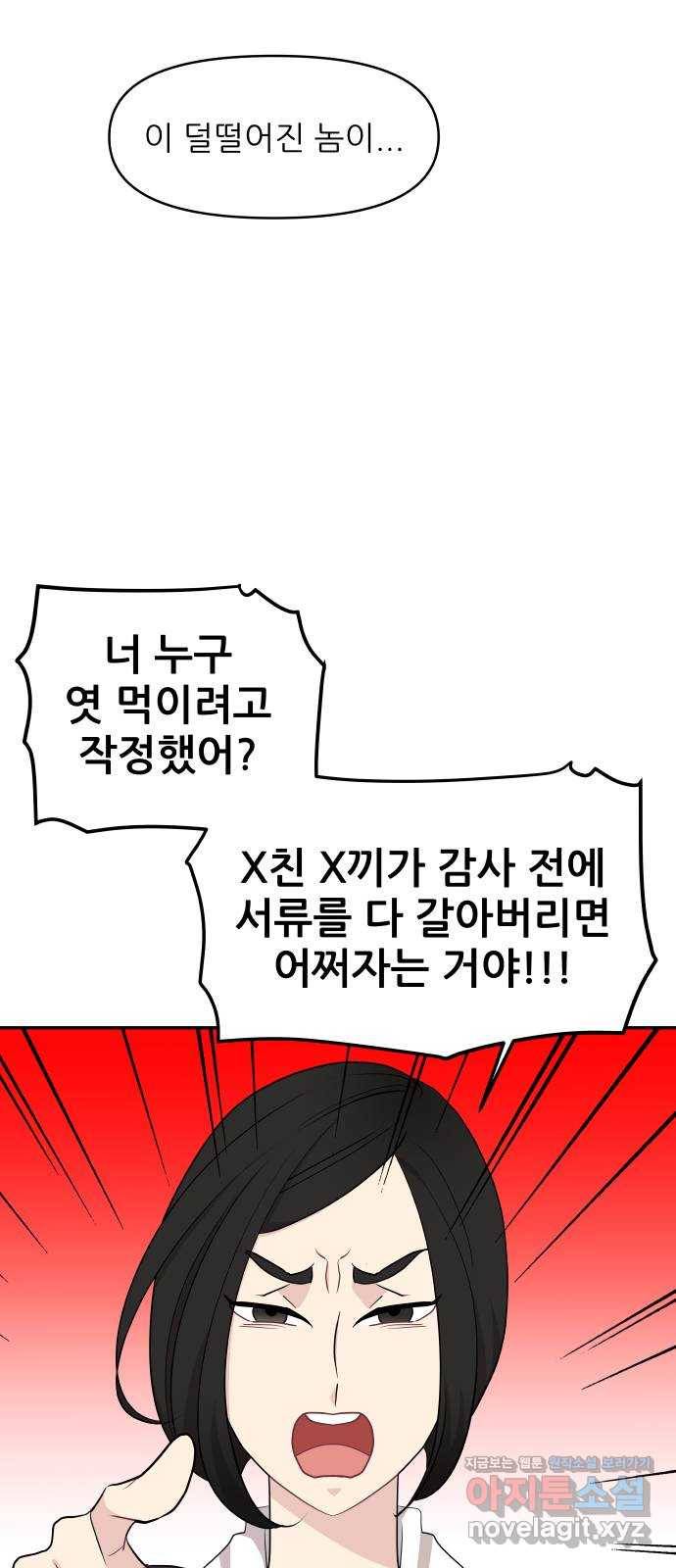 불편한 관계 50화 7