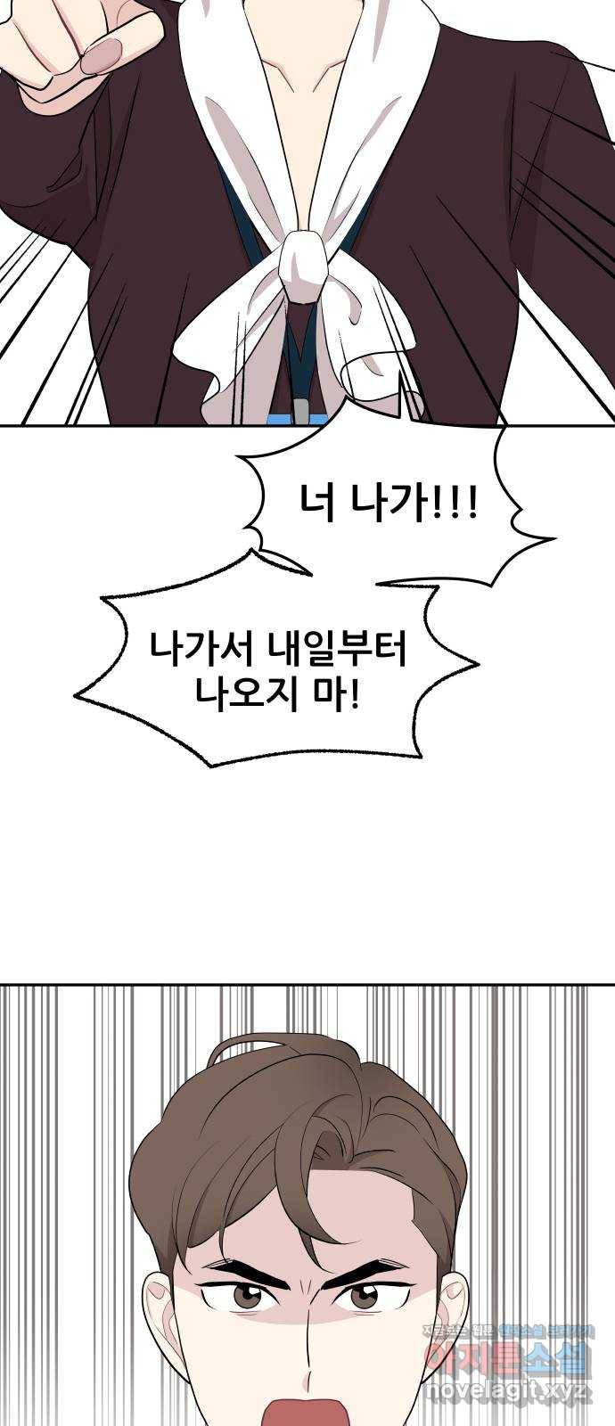 불편한 관계 50화 8