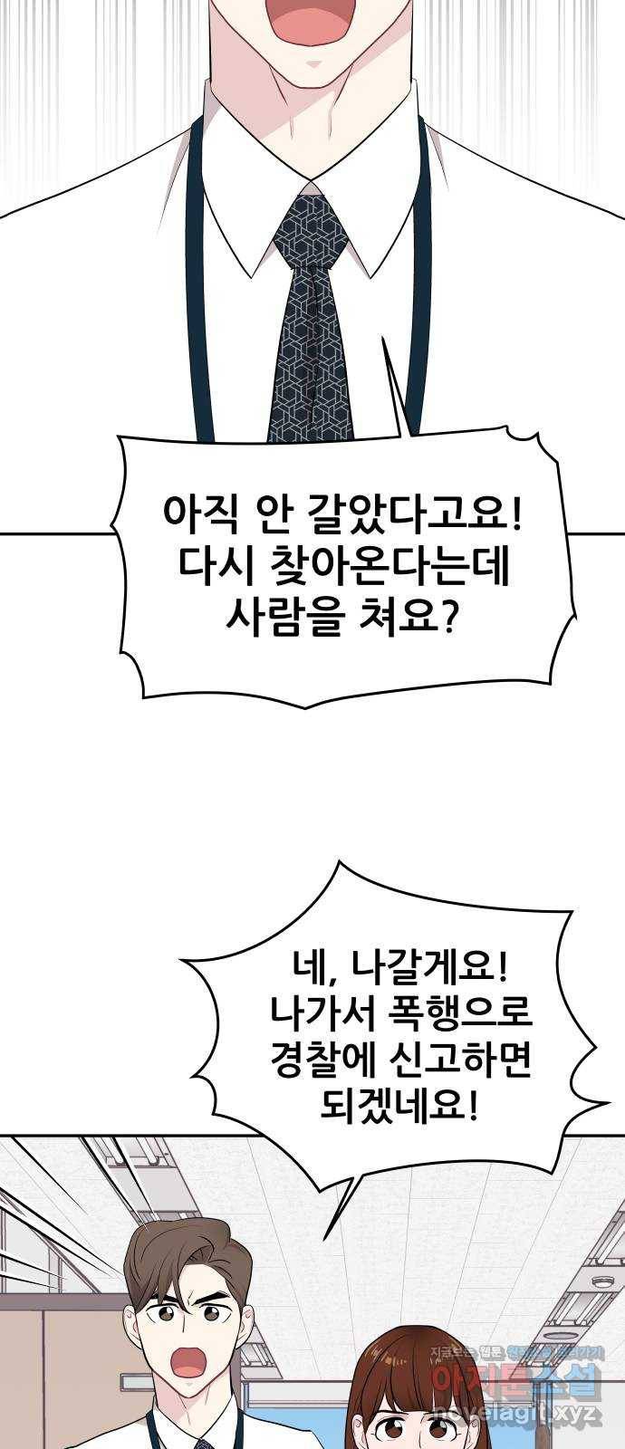 불편한 관계 50화 9