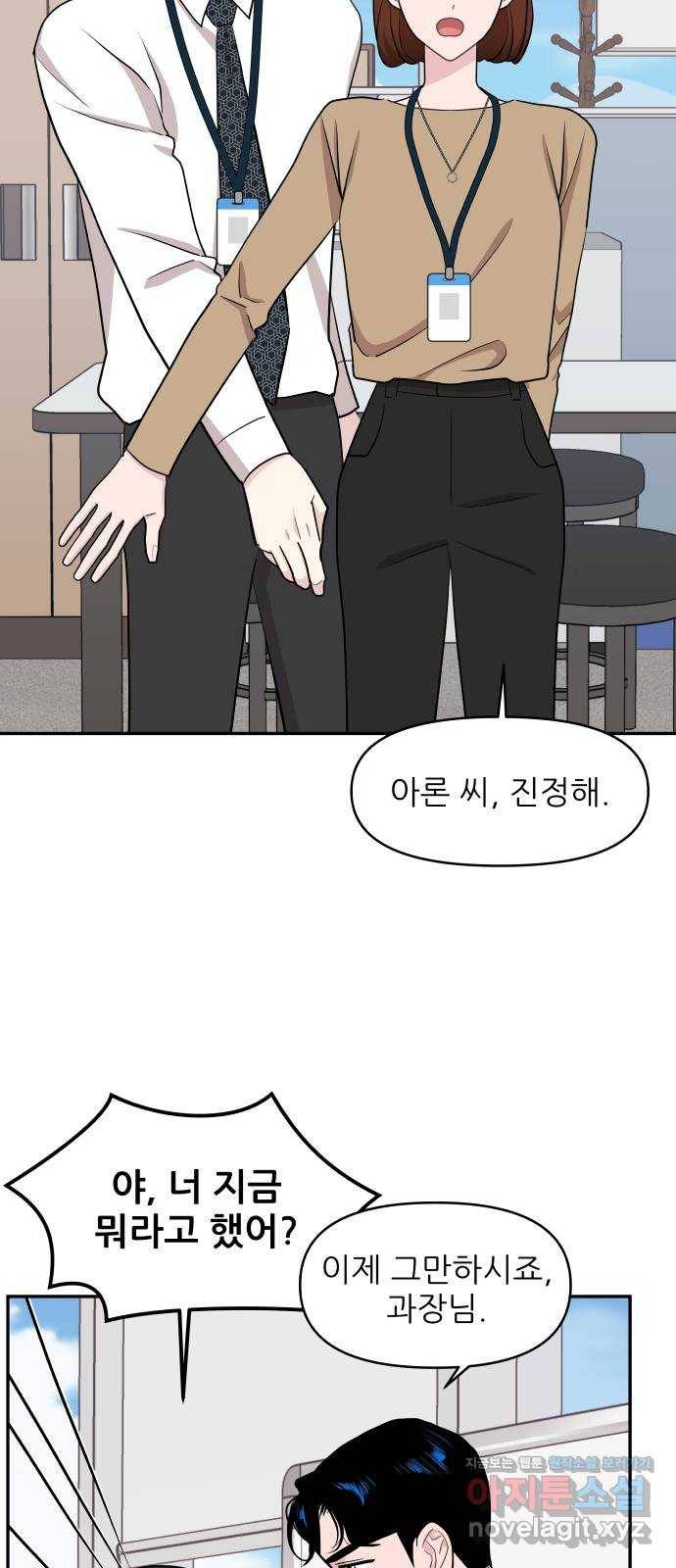 불편한 관계 50화 10