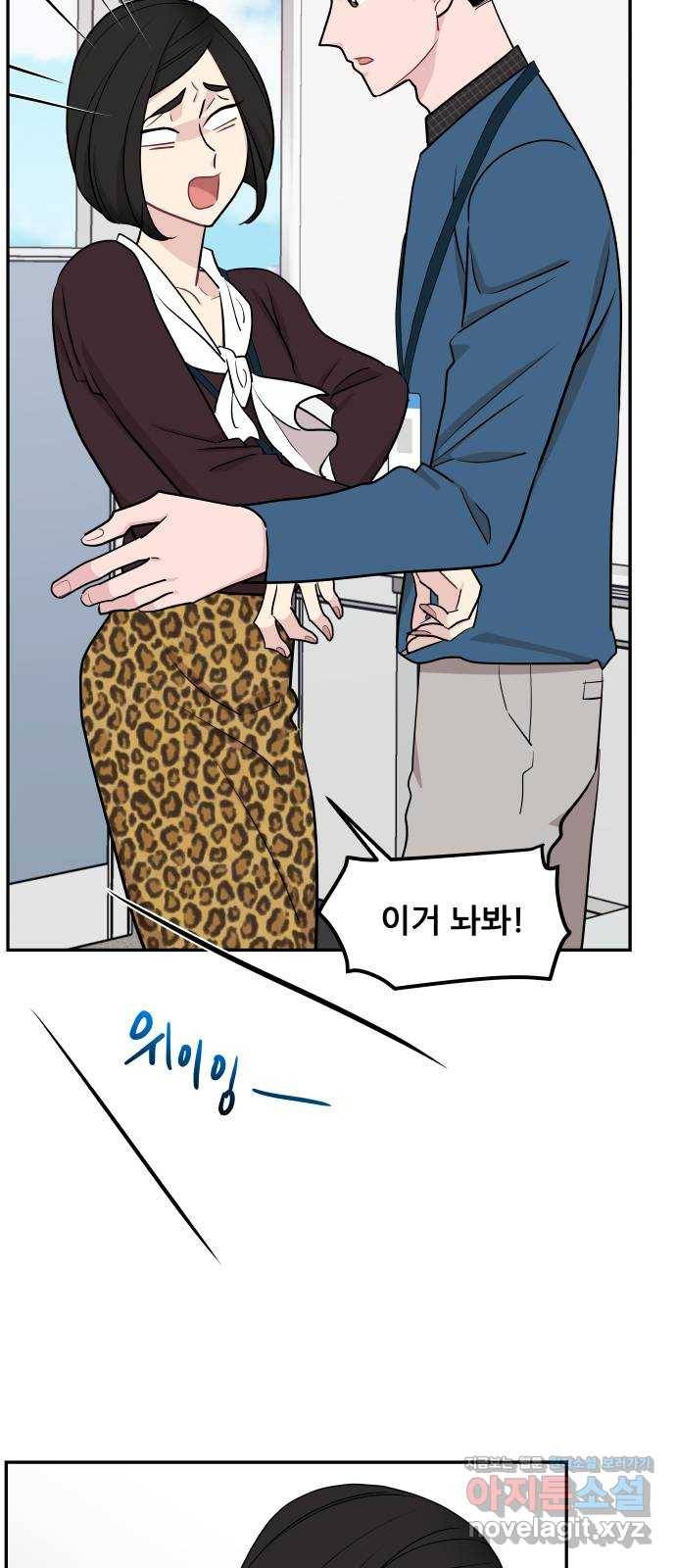 불편한 관계 50화 11