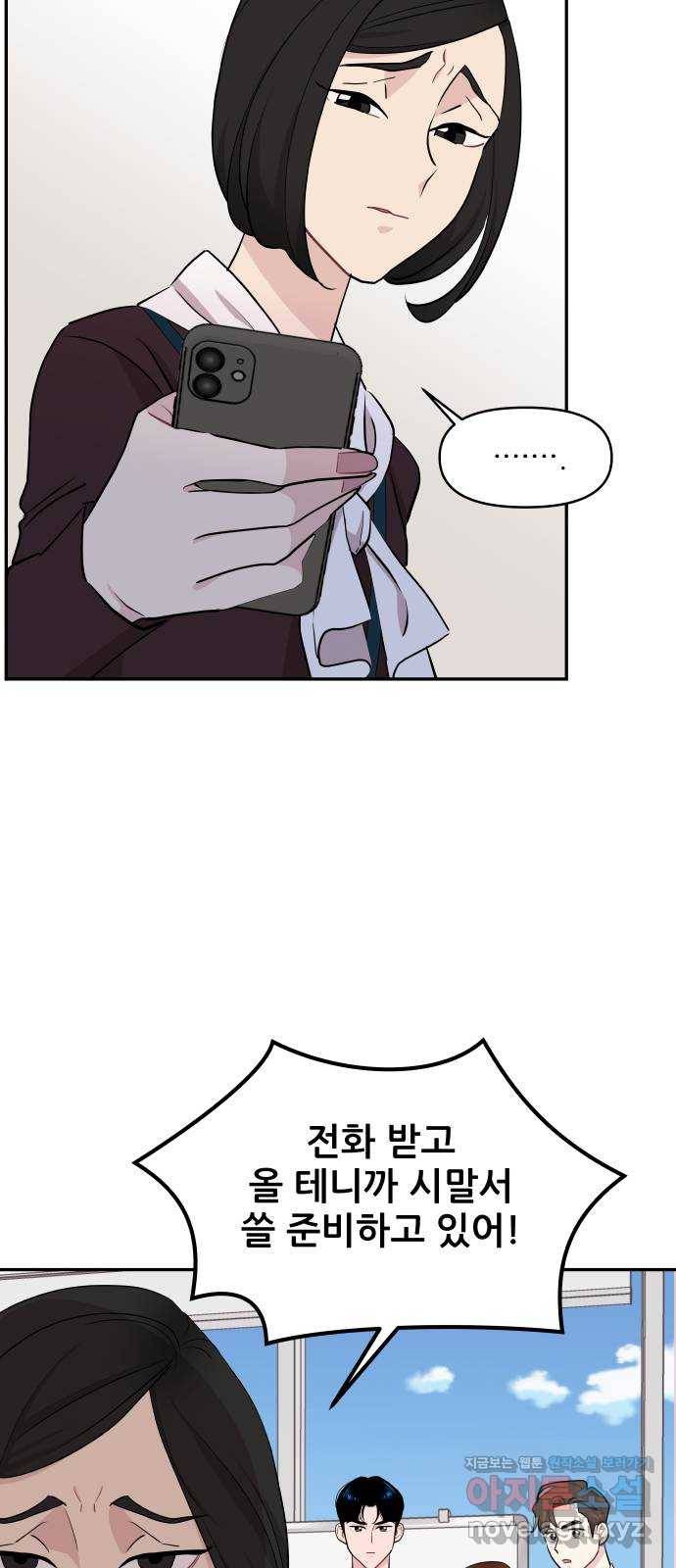 불편한 관계 50화 12