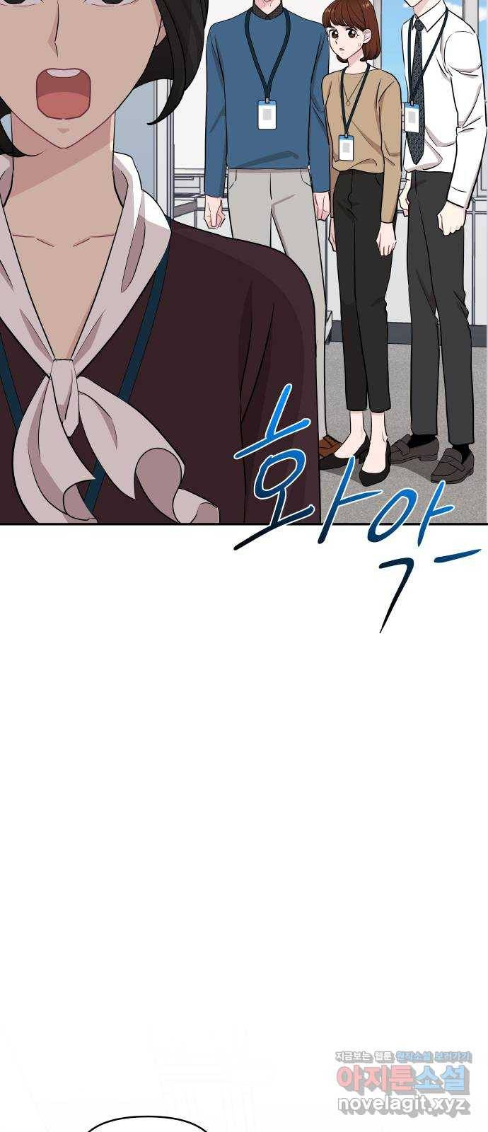 불편한 관계 50화 13