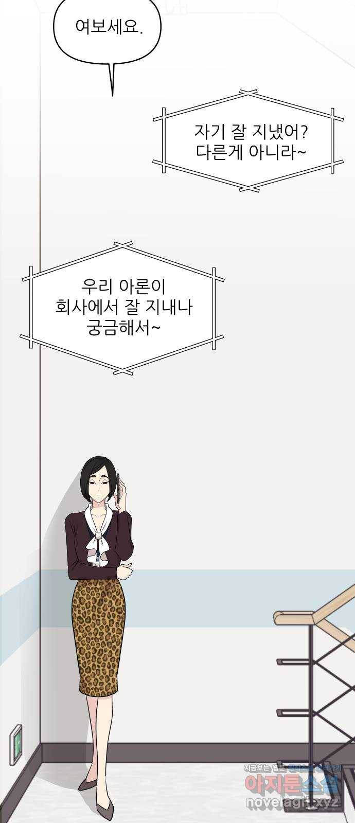 불편한 관계 50화 14