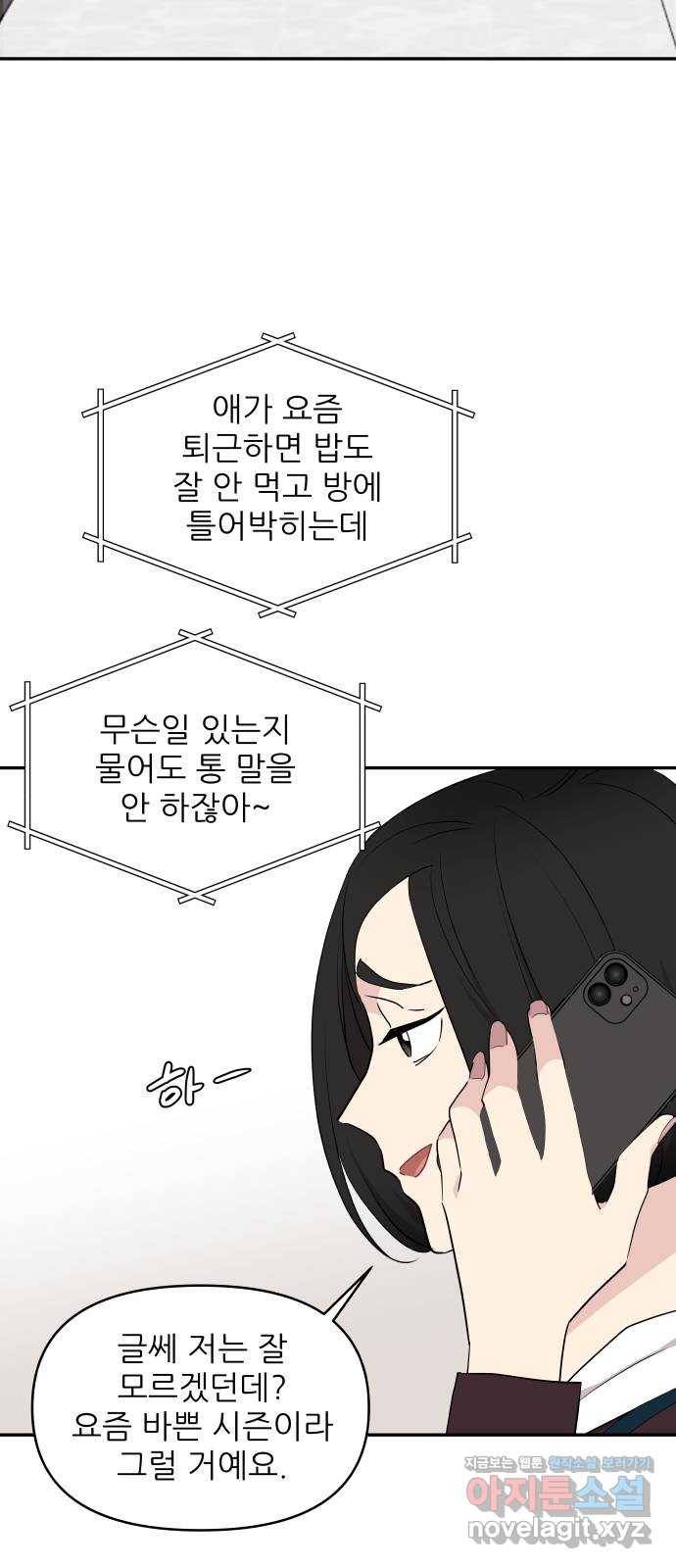 불편한 관계 50화 15