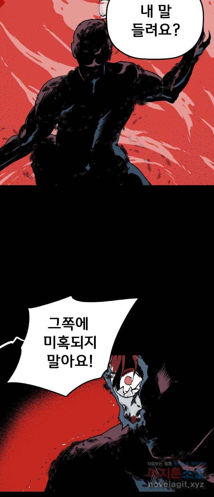 안개무덤 116화 반고강림 (14) 7