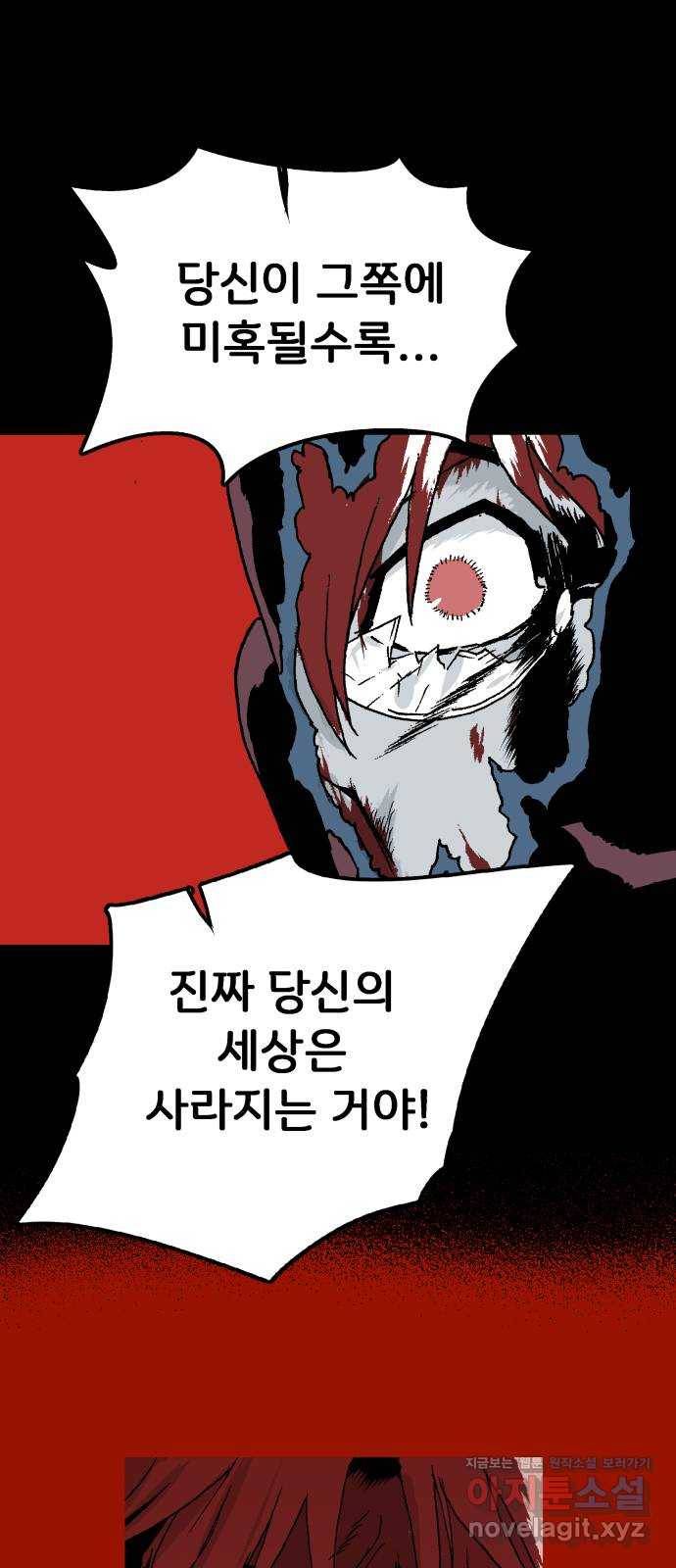 안개무덤 116화 반고강림 (14) 9