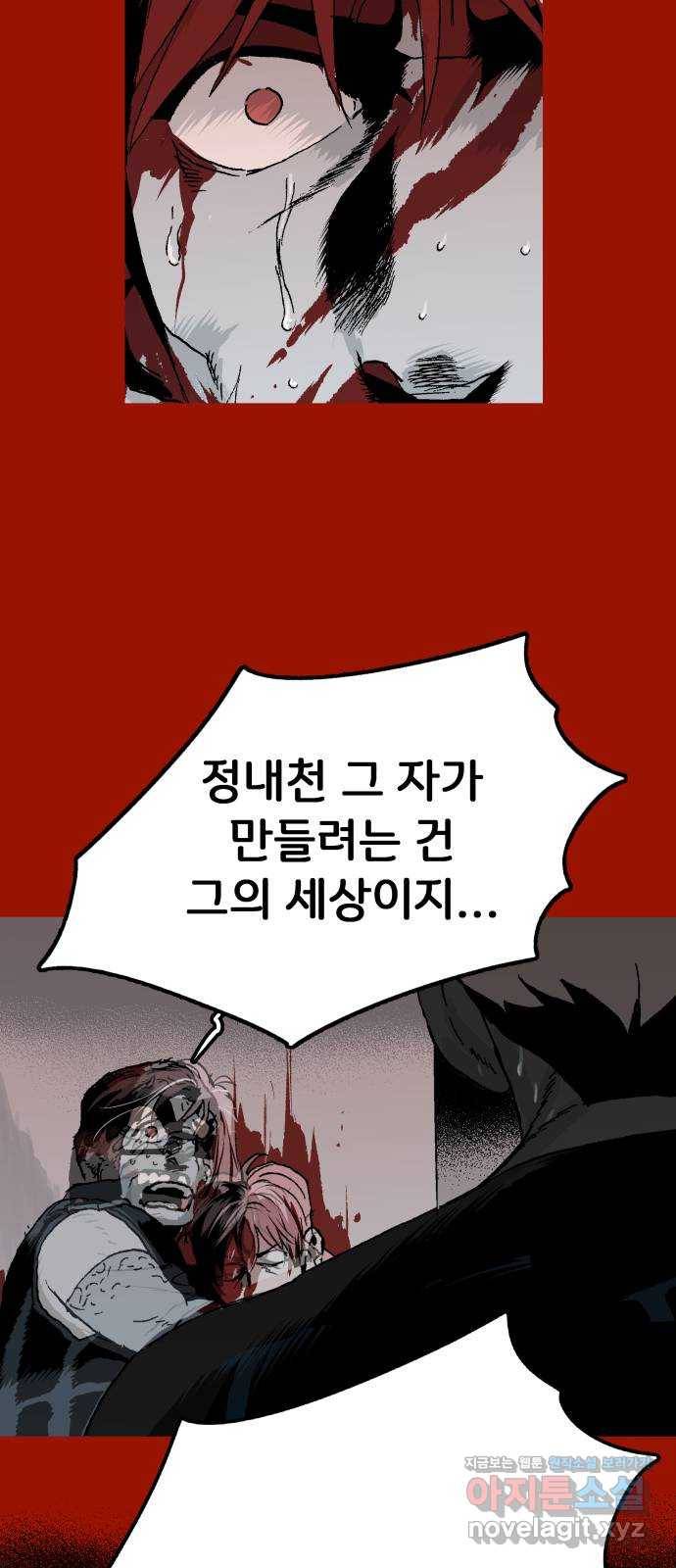 안개무덤 116화 반고강림 (14) 10