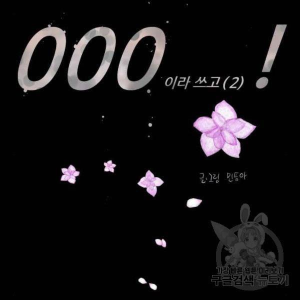 이두나! 000! (2) 10