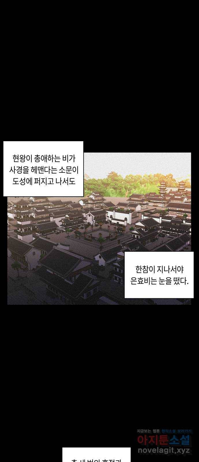 환상연가 19화 마음은 어디로(1) 1