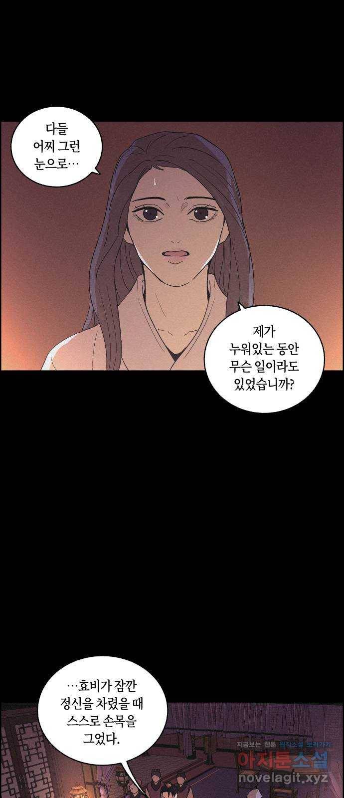 환상연가 19화 마음은 어디로(1) 3