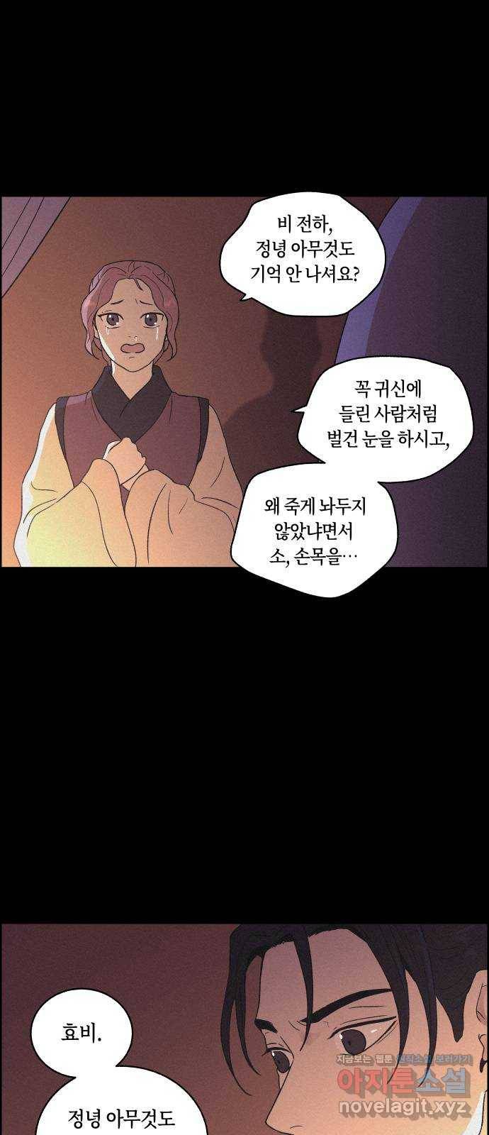 환상연가 19화 마음은 어디로(1) 5