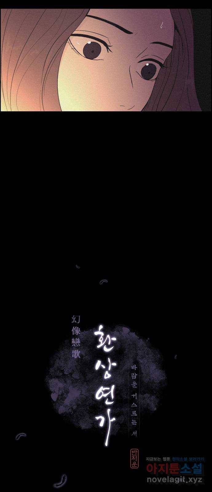 환상연가 19화 마음은 어디로(1) 7