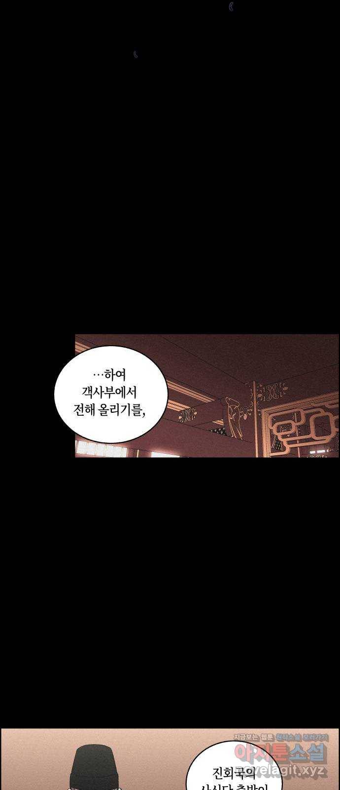 환상연가 19화 마음은 어디로(1) 8