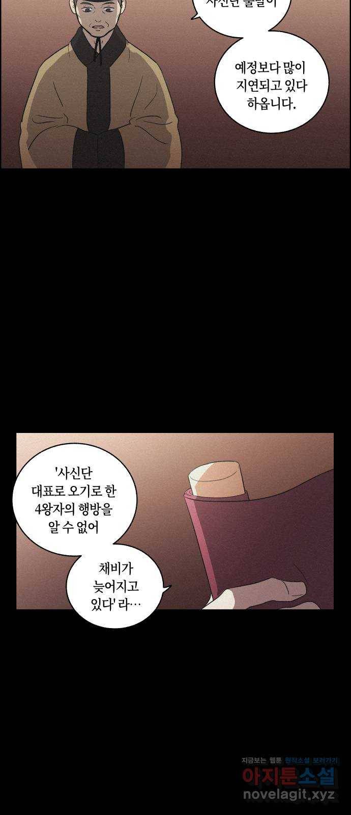 환상연가 19화 마음은 어디로(1) 9