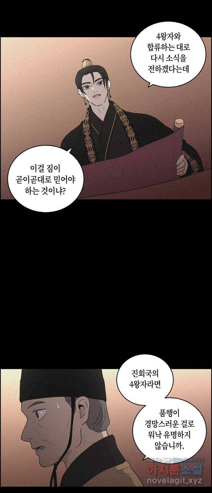 환상연가 19화 마음은 어디로(1) 10