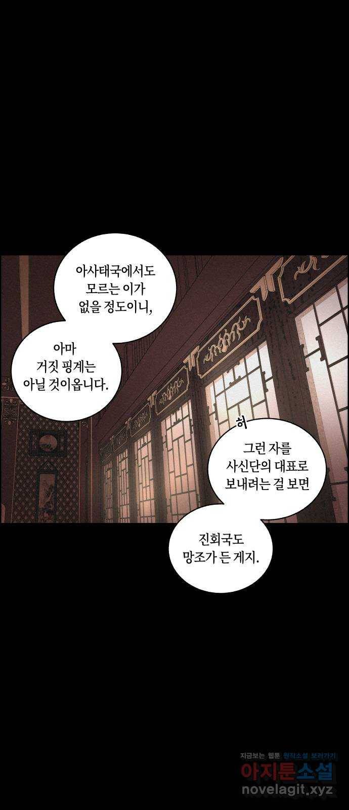 환상연가 19화 마음은 어디로(1) 11