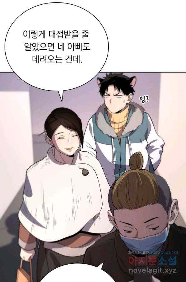 레벨업에 미친 의사 70화 6