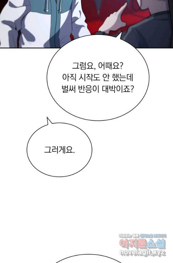 레벨업에 미친 의사 70화 10