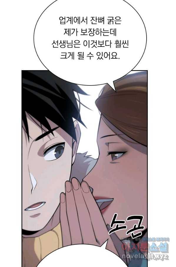 레벨업에 미친 의사 70화 11