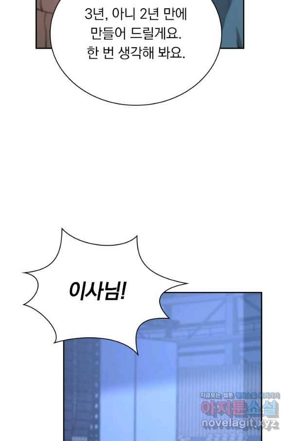 레벨업에 미친 의사 70화 12