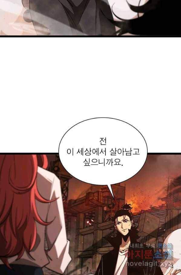 게임이라는 이 세계에 구원을 76화 17
