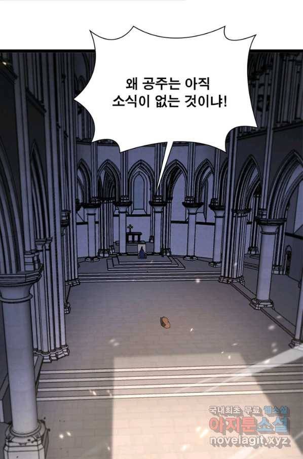 게임이라는 이 세계에 구원을 76화 21