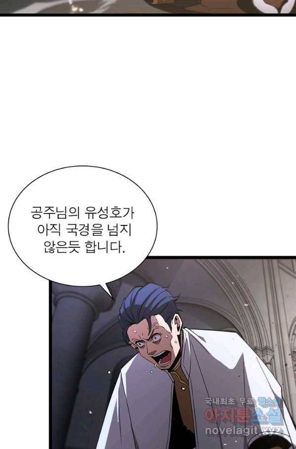 게임이라는 이 세계에 구원을 76화 23