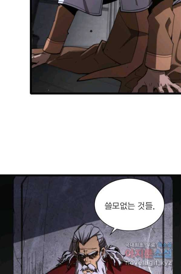 게임이라는 이 세계에 구원을 76화 24