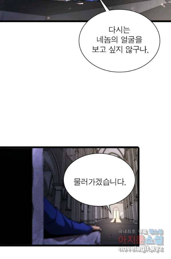 게임이라는 이 세계에 구원을 76화 29
