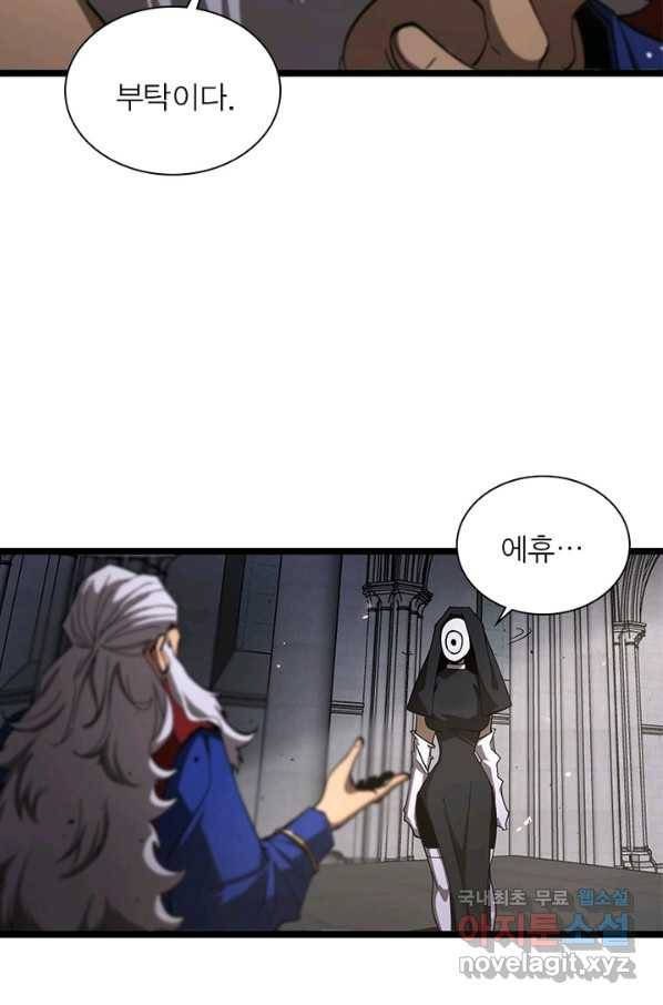 게임이라는 이 세계에 구원을 76화 33