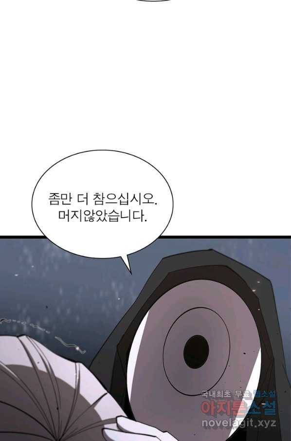 게임이라는 이 세계에 구원을 76화 37