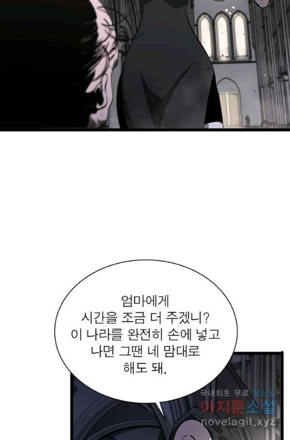 게임이라는 이 세계에 구원을 76화 46